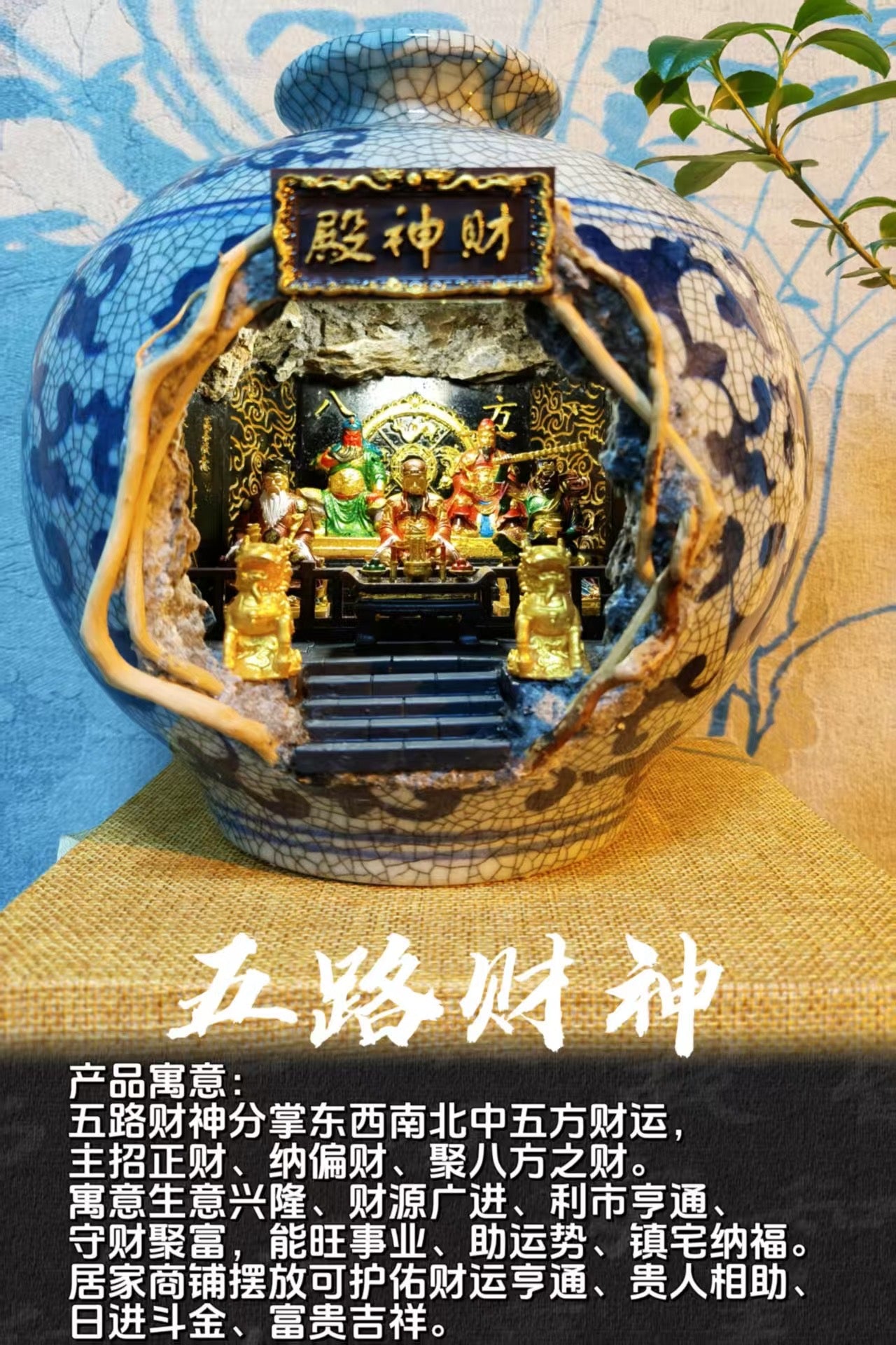 Promotional product shot of a blue and white crackle-glaze porcelain vase with Five Roads God of Wealth shrine diorama inside, with Chinese text overlay reading 五路财神 and product description on a lifestyle background