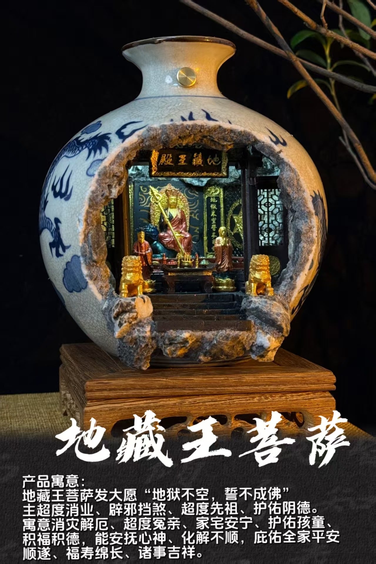 A ceramic vase with a carved opening showing a miniature Ksitigarbha Bodhisattva scene, displayed on a wooden pedestal against a dark background with Chinese text overlaid at the bottom.